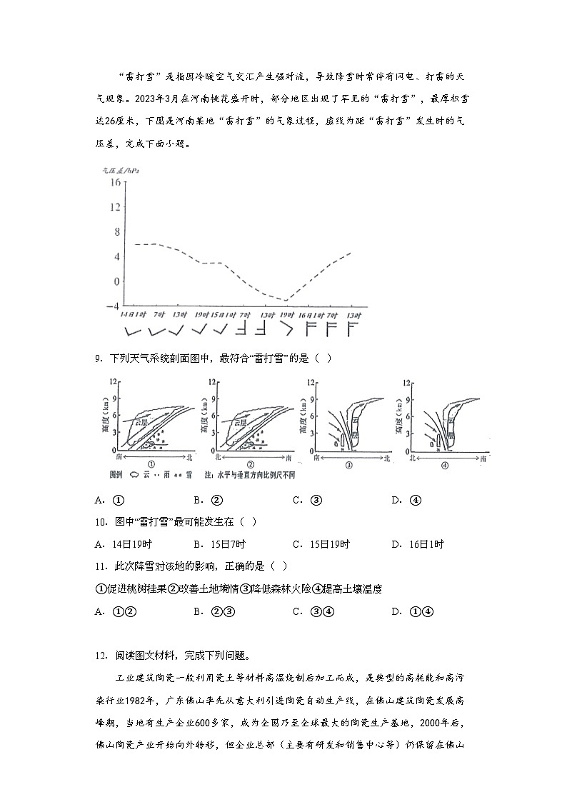 2023届江西省南昌市高考三模文综地理试题（无答案）03