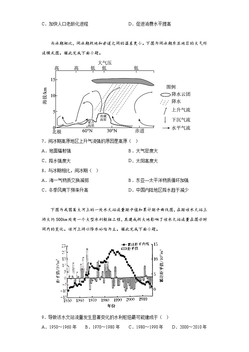 2023届贵州省威宁彝族回族苗族自治县第八中学高三下学期高考模拟冲刺卷（三）文综地理试题（含解析）第2页