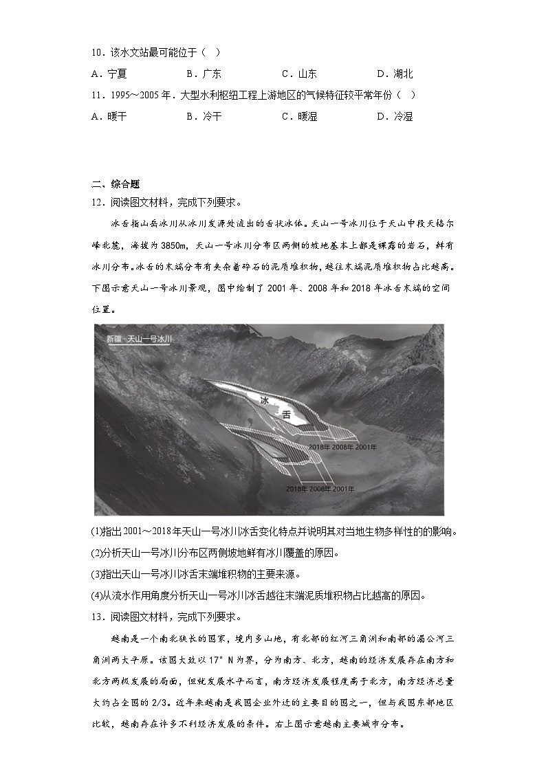 2023届贵州省威宁彝族回族苗族自治县第八中学高三下学期高考模拟冲刺卷（三）文综地理试题（含解析）第3页