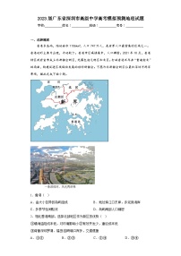 2023届广东省深圳市高级中学高考模拟预测地理试题（含解析）