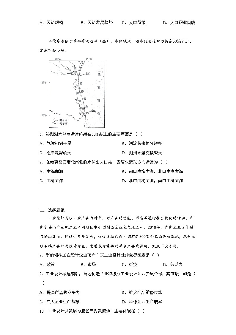 2023年山东高考地理真题（无答案）02
