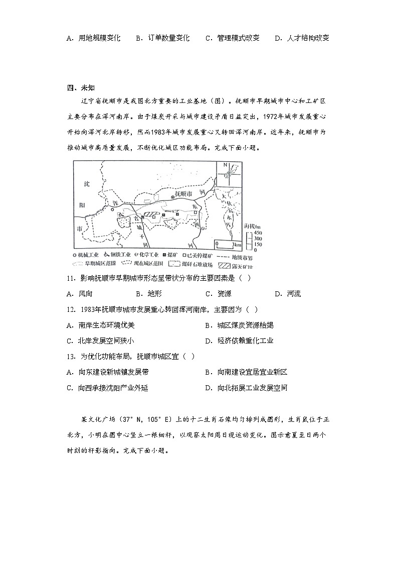 2023年山东高考地理真题（无答案）03