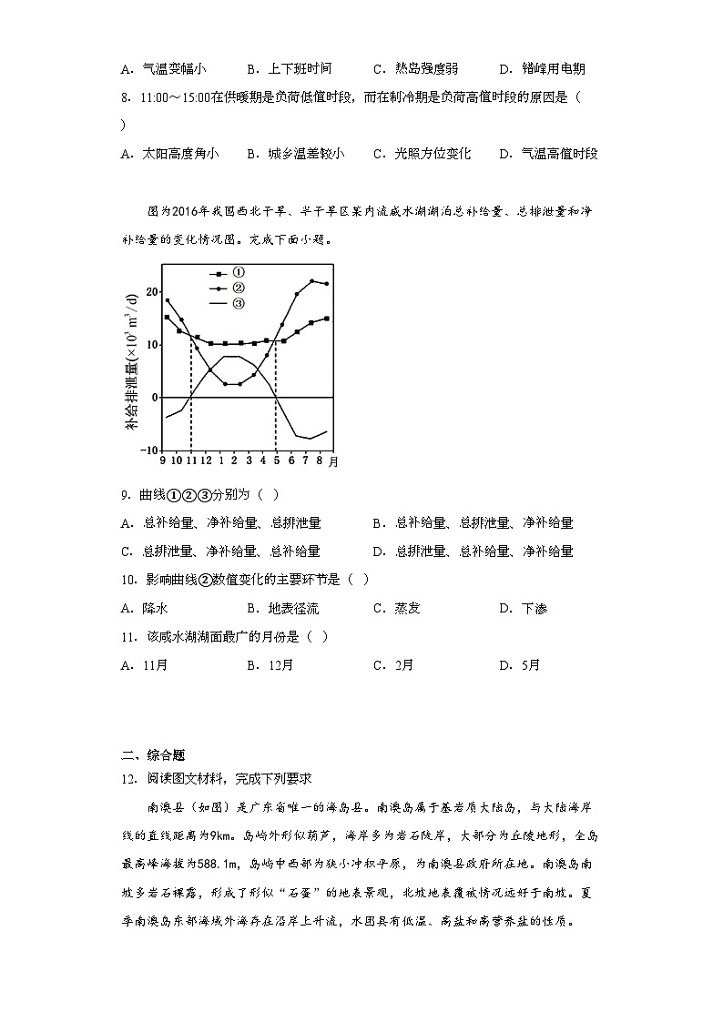 2023届陕西省安康市汉阴县汉阴中学高三下学期高考模拟预测文综地理试题（含解析）第3页