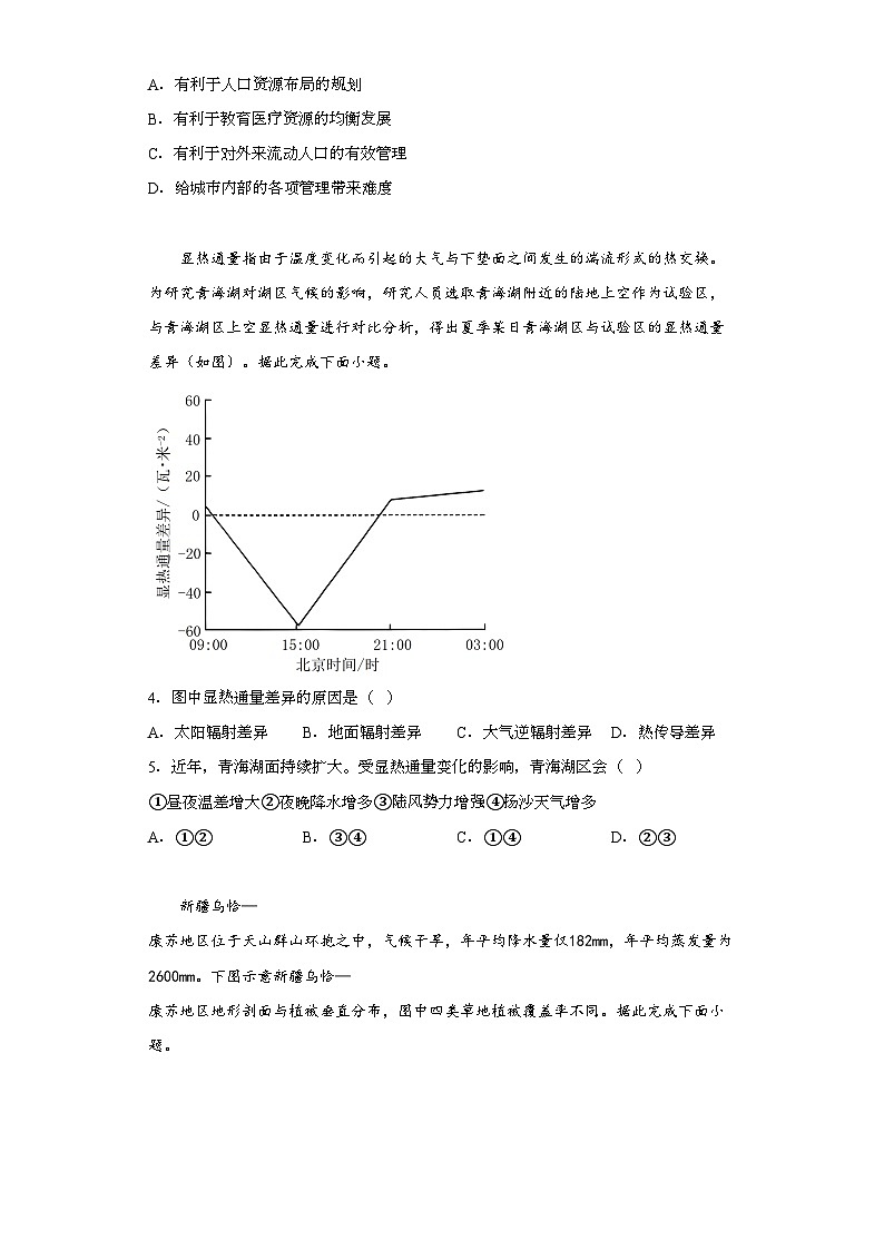 2023届福建省宁德市博雅培文学校高考三模地理试题（含解析）02