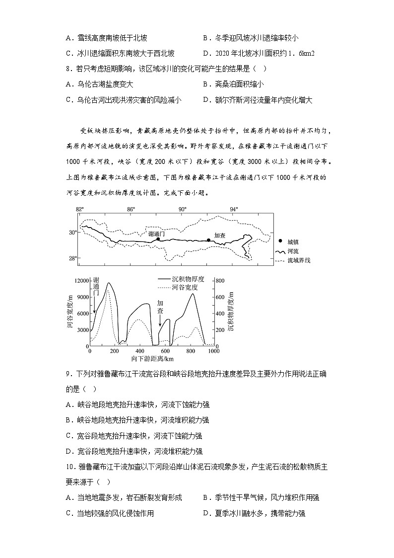 2023届吉林省通化市梅河口市第五中学高考模拟预测文综地理试题（含解析）03