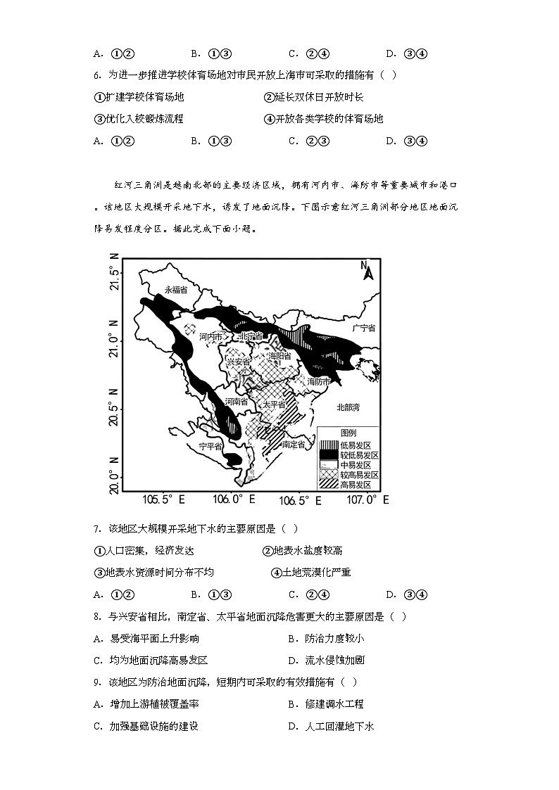 2023届黑龙江省哈尔滨第三中学校高三下学期第五次高考模拟考试文综地理试题（含解析）第2页