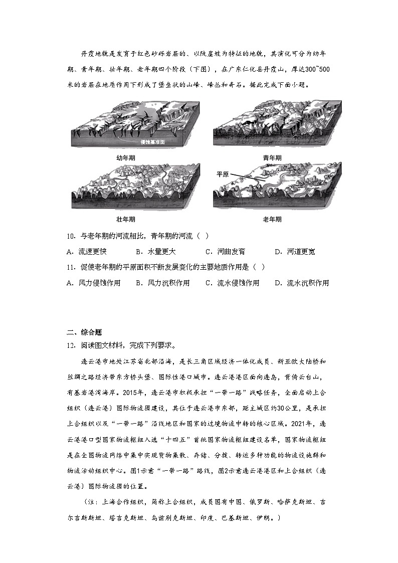 2023届黑龙江省哈尔滨第三中学校高三下学期第五次高考模拟考试文综地理试题（含解析）第3页