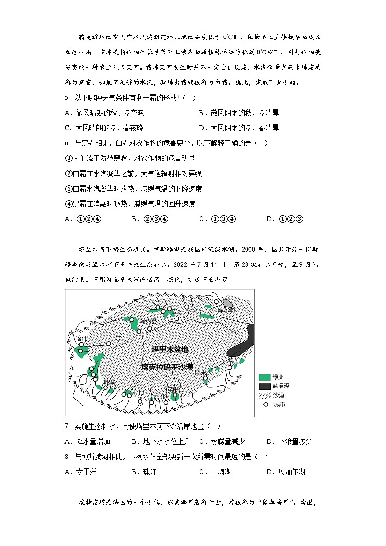 湖南省株洲市炎陵县部分学校2022-2023学年高一下学期学考第二模拟检测地理试题（含解析）第2页