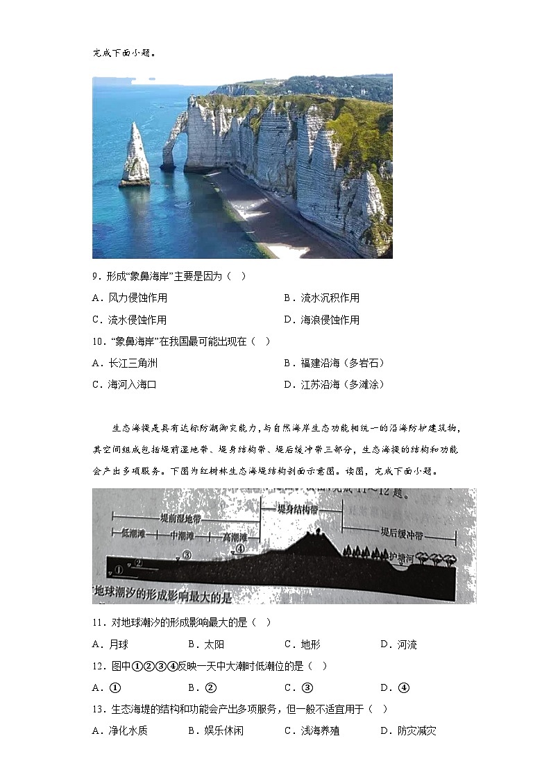 湖南省株洲市炎陵县部分学校2022-2023学年高一下学期学考第二模拟检测地理试题（含解析）第3页