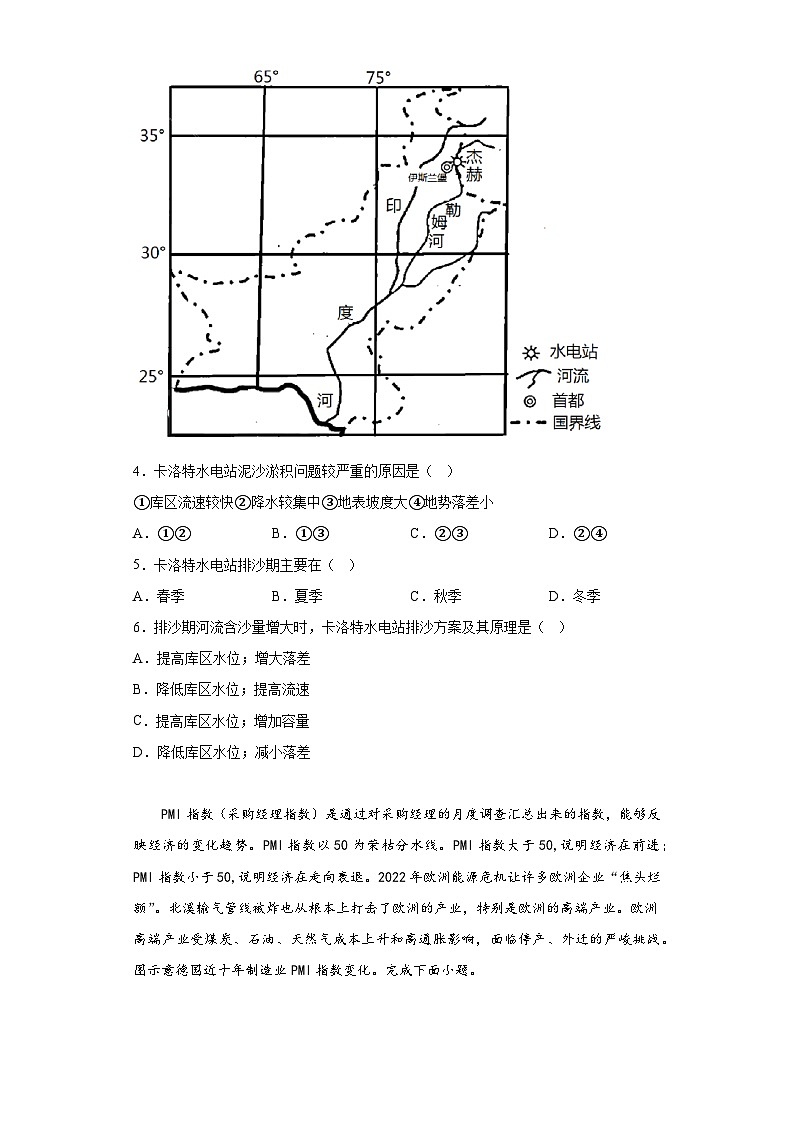 2023届湖南省衡阳市部分学校高考模拟预测地理试题（无答案）02