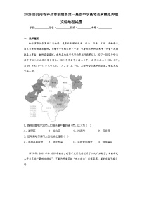 2023届河南省许昌市鄢陵县第一高级中学高考全真模拟押题文综地理试题（含解析）