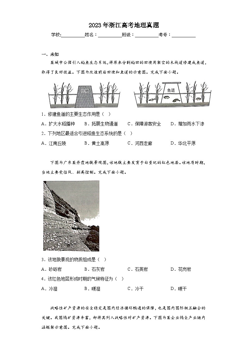 2023年浙江高考地理真题（无答案）01