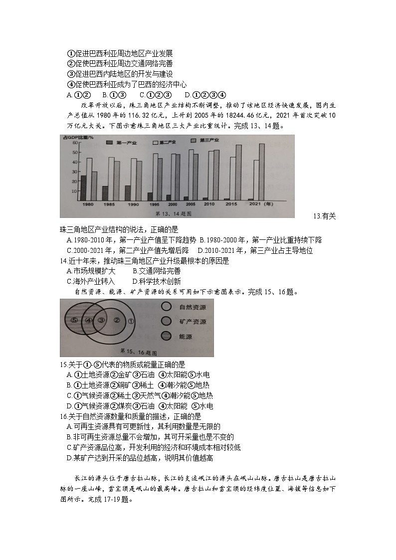 浙江省宁波市2022-2023高二下学期期末地理试卷+答案03