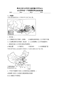 黑龙江省大庆市萨尔图区重点中学2021-2022学年高一下学期期末考试地理试卷（含答案）