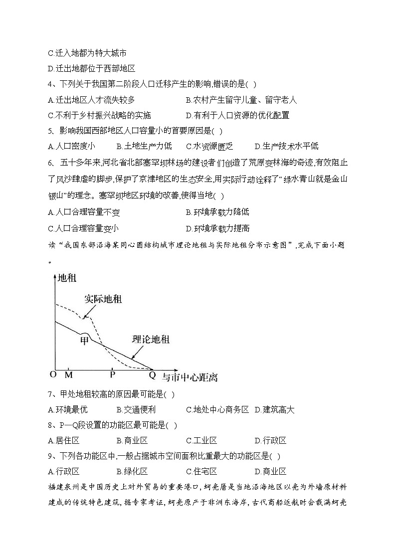 黑龙江省大庆市萨尔图区重点中学2021-2022学年高一下学期期末考试地理试卷（含答案）02