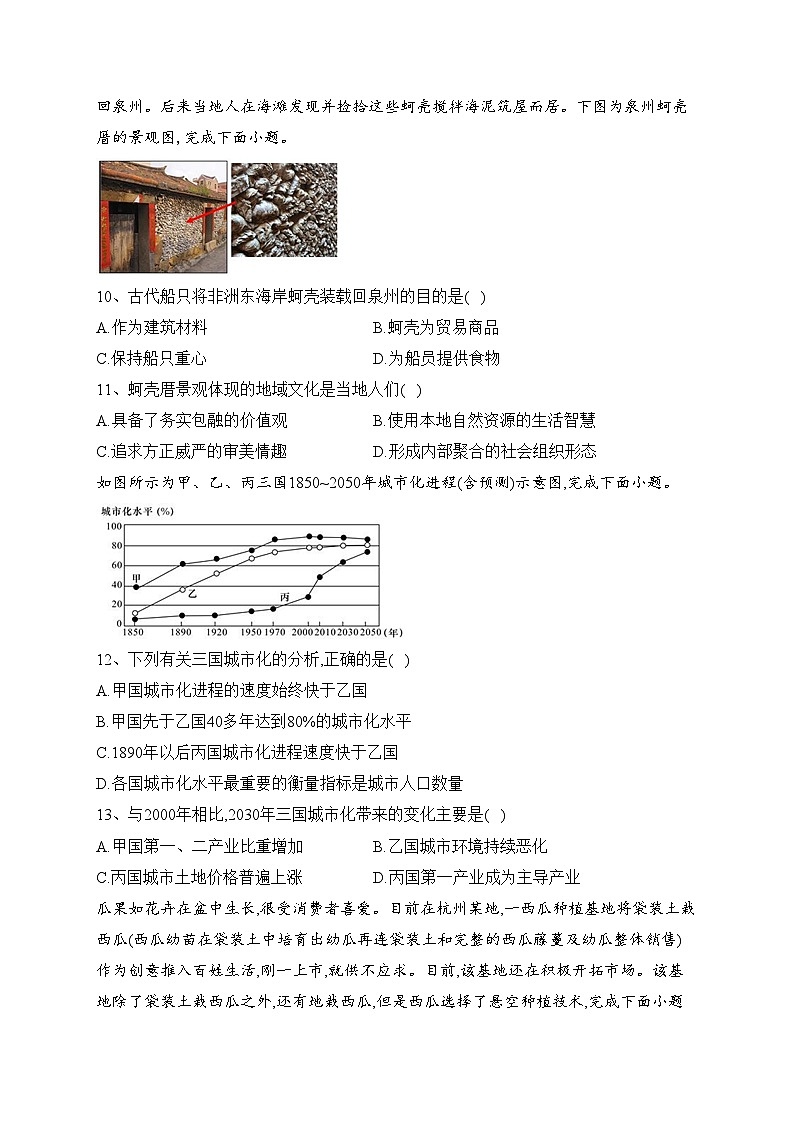 黑龙江省大庆市萨尔图区重点中学2021-2022学年高一下学期期末考试地理试卷（含答案）03