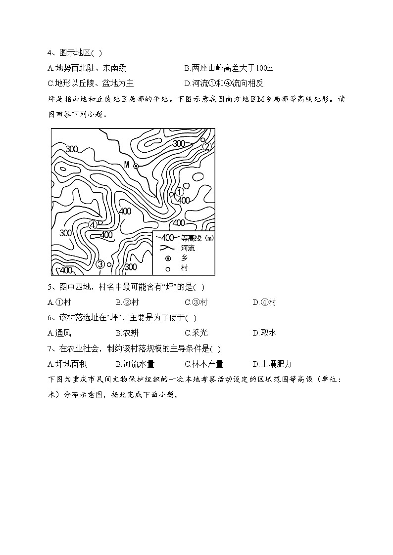 石河子第一中学2022-2023学年高一下学期5月月考地理试卷（含答案）02
