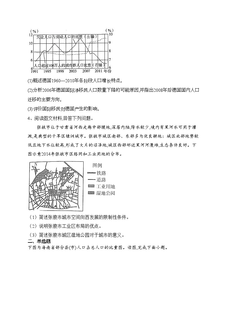 四川省射洪中学校2022-2023学年高一下学期期中考试地理试卷（含答案）第2页