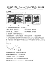 四川省德阳市第五中学2022-2023学年高二下学期5月月考地理试卷（含答案）