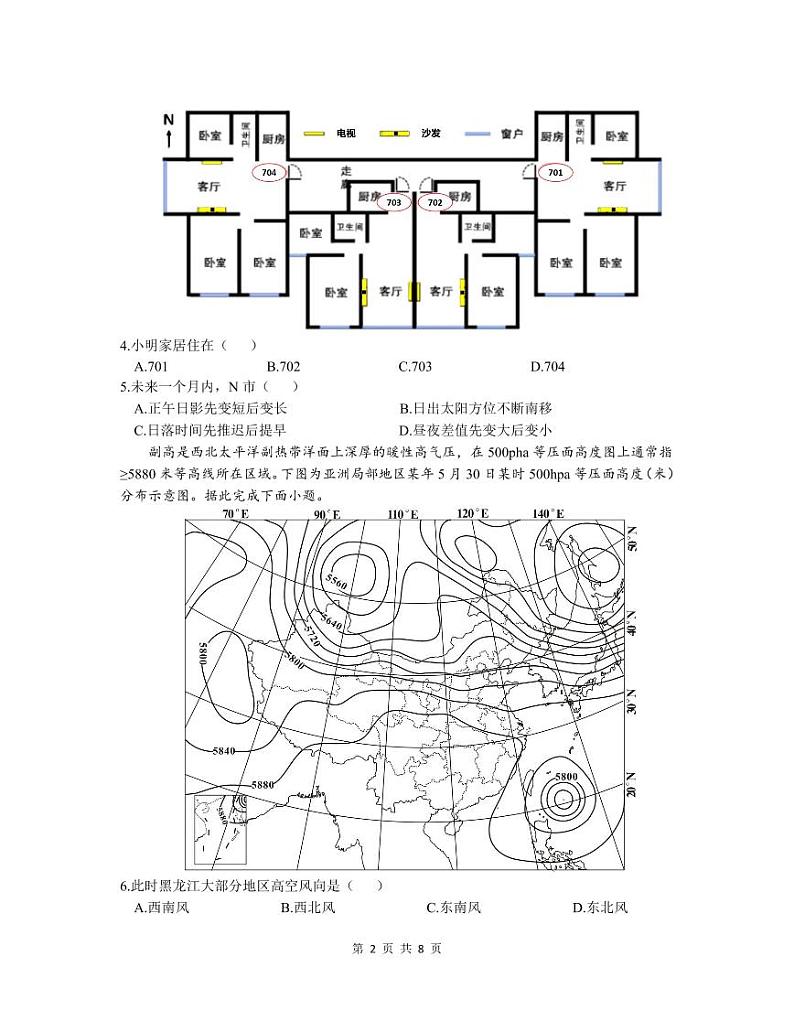 江苏省南京市六校联合体2022-2023高二下学期期末地理试卷+答案02