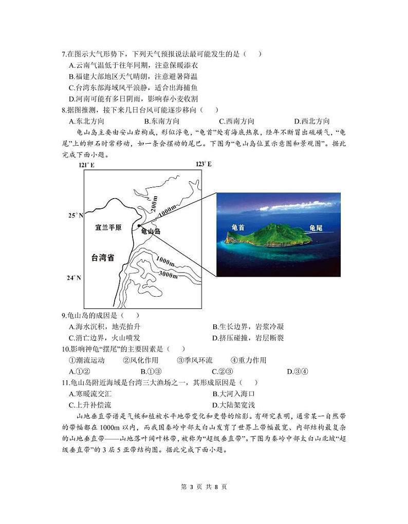 江苏省南京市六校联合体2022-2023高二下学期期末地理试卷+答案03
