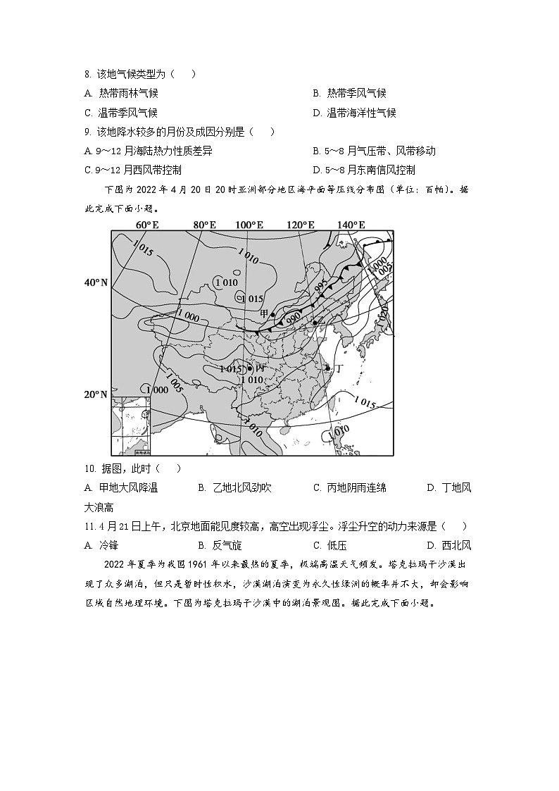 四川省成都市第七中学2022-2023学年高二地理下学期（2024届）零诊模拟考试试卷（Word版附解析）03