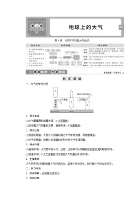 (新高考)高考地理一轮复习 第6讲　冷热不均引起大气运动 (含解析)