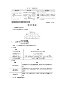 (新高考)高考地理一轮复习 第7讲　气压带和风带 (含解析)