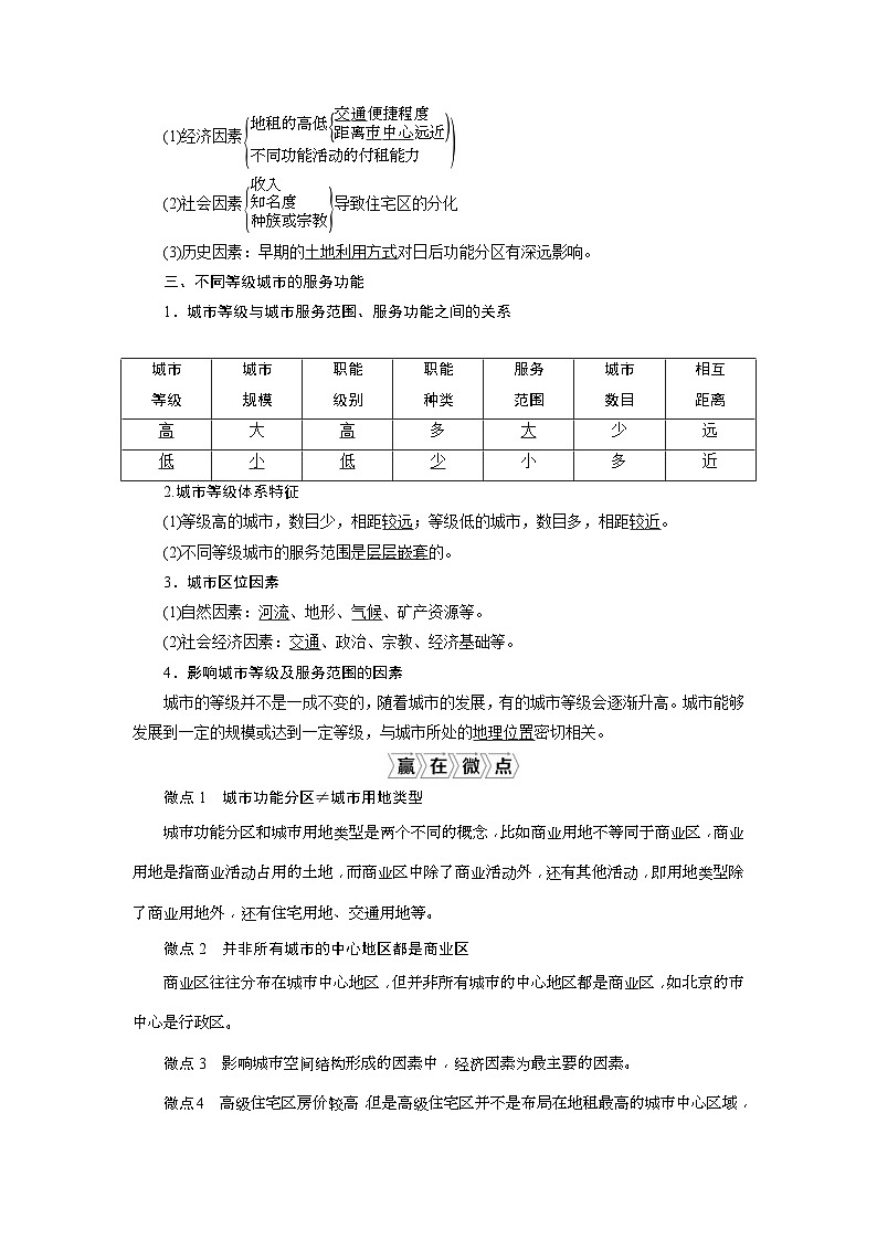 (新高考)高考地理一轮复习 第17讲　城市内部空间结构与不同等级城市的服务功能 (含解析)第2页