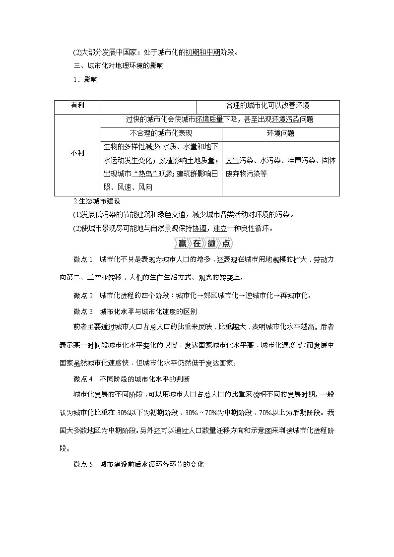 (新高考)高考地理一轮复习 第18讲　城 市 化 (含解析) 试卷02