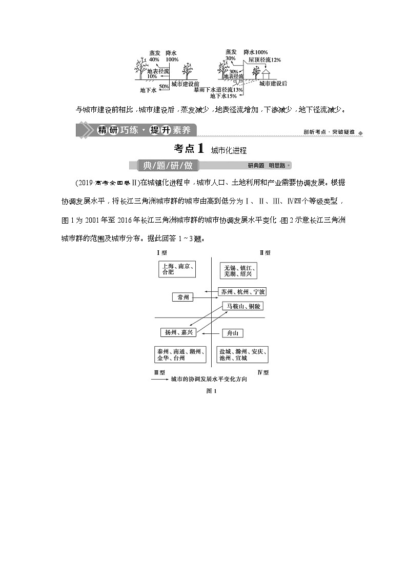 (新高考)高考地理一轮复习 第18讲　城 市 化 (含解析) 试卷03