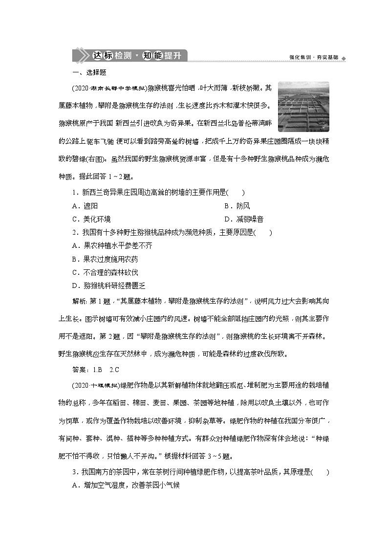 (新高考)高考地理一轮复习 第19讲　达标检测知能提升 (含解析)第1页