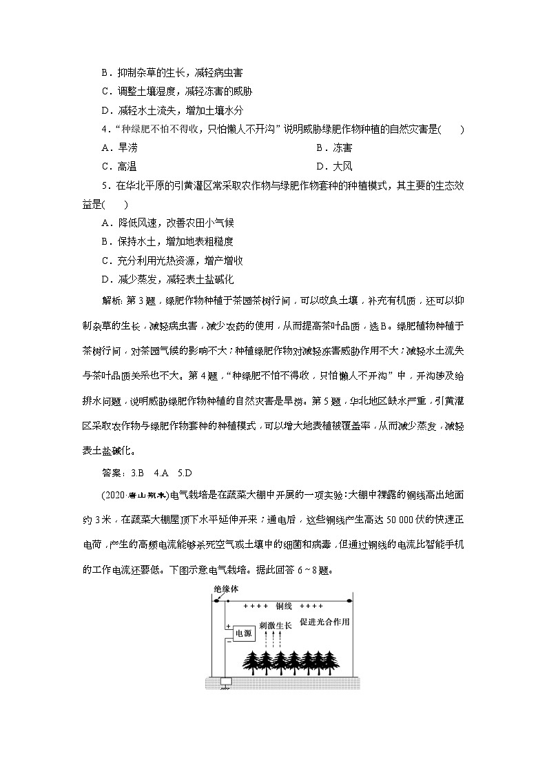 (新高考)高考地理一轮复习 第19讲　达标检测知能提升 (含解析)第2页
