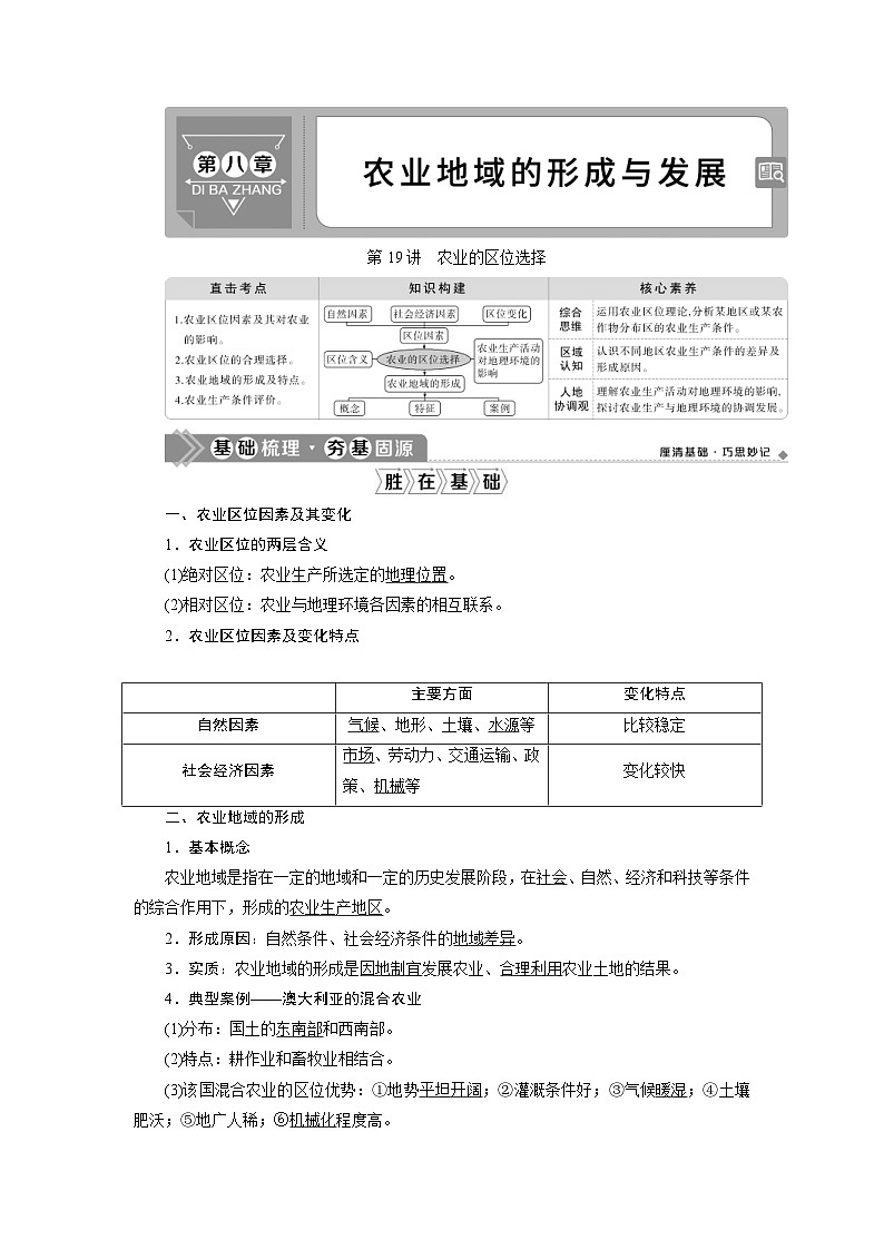 (新高考)高考地理一轮复习 第19讲　农业的区位选择 (含解析)第1页