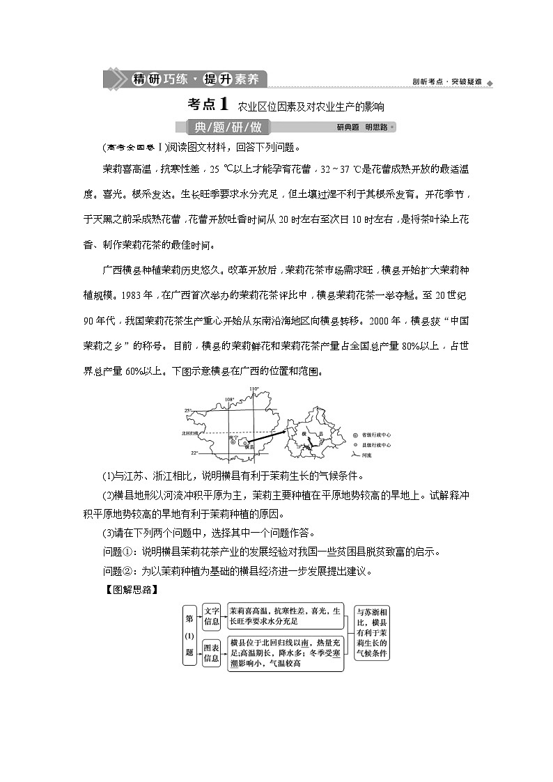 (新高考)高考地理一轮复习 第19讲　农业的区位选择 (含解析)第3页