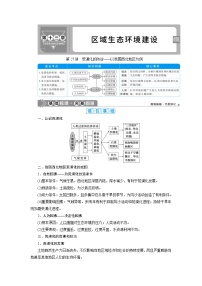 (新高考)高考地理一轮复习 第27讲　荒漠化的防治——以我国西北地区为例 (含解析)