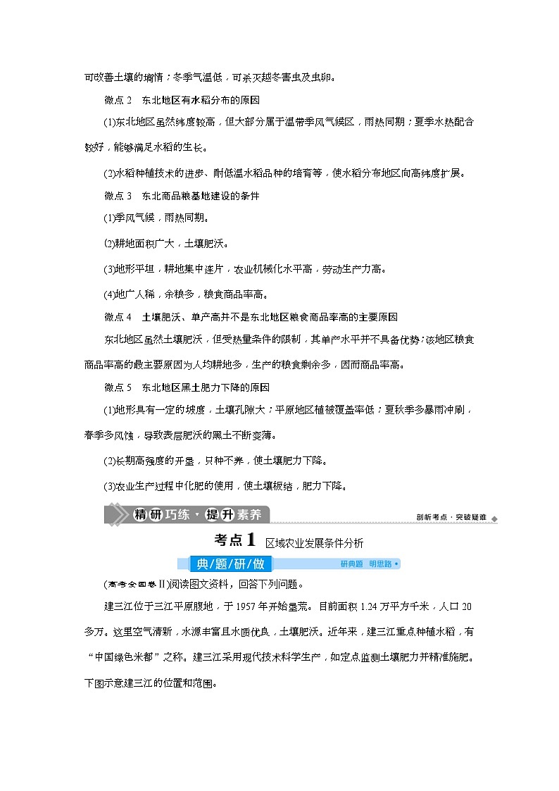 (新高考)高考地理一轮复习 第31讲　区域农业发展——以我国东北地区为例 (含解析) 试卷03