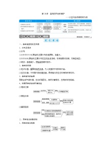 (新高考)高考地理一轮复习 第28讲　森林的开发和保护 (含解析)