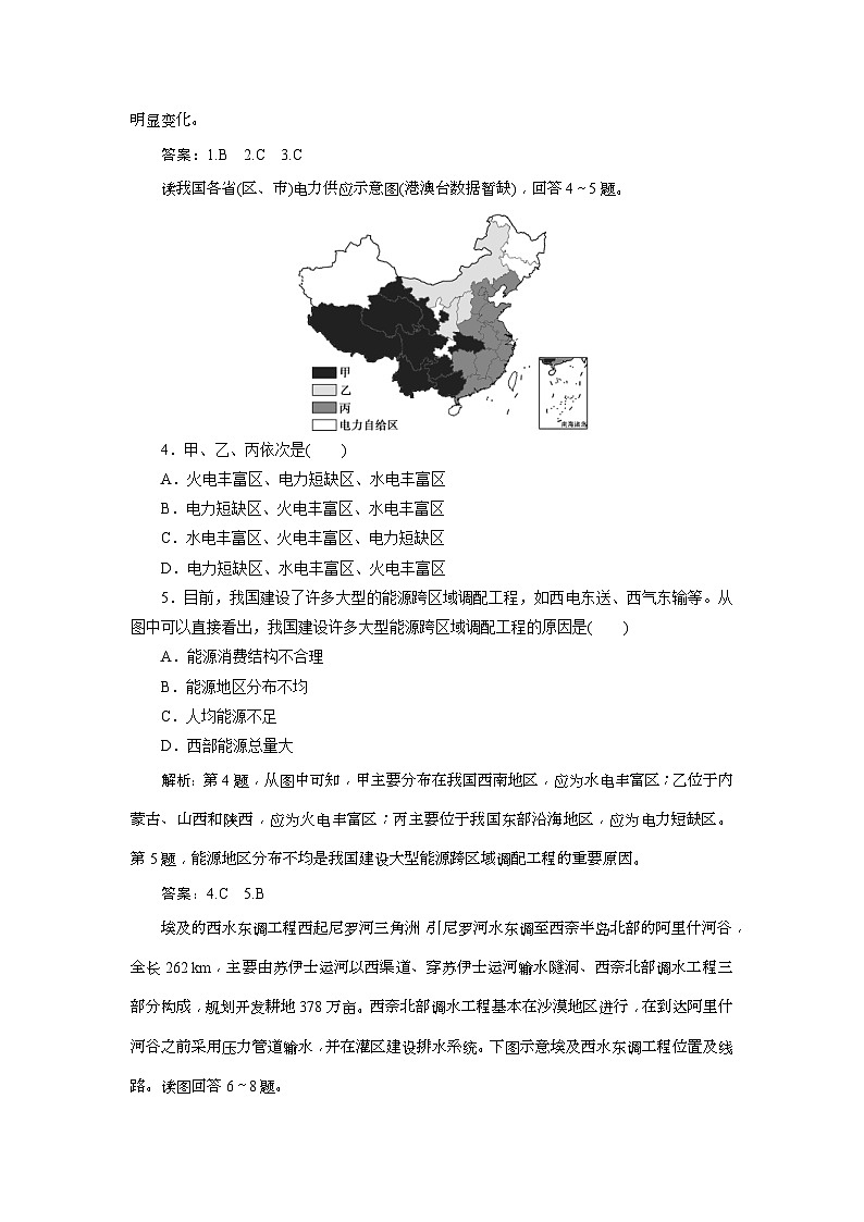 (新高考)高考地理一轮复习 第33讲　达标检测知能提升 (含解析)02