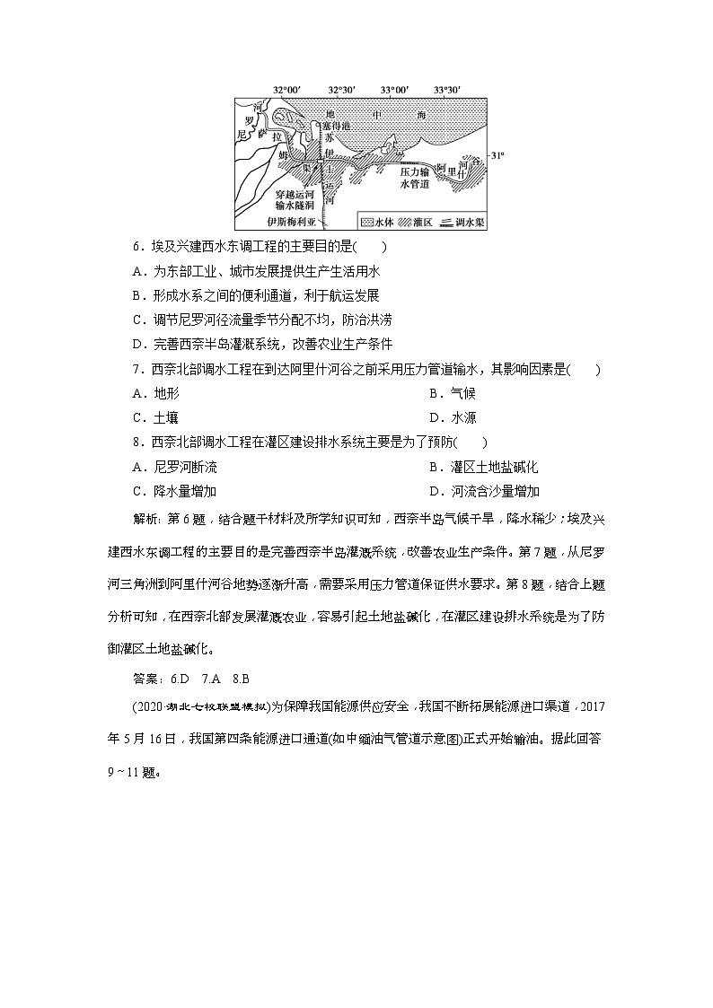 (新高考)高考地理一轮复习 第33讲　达标检测知能提升 (含解析)03