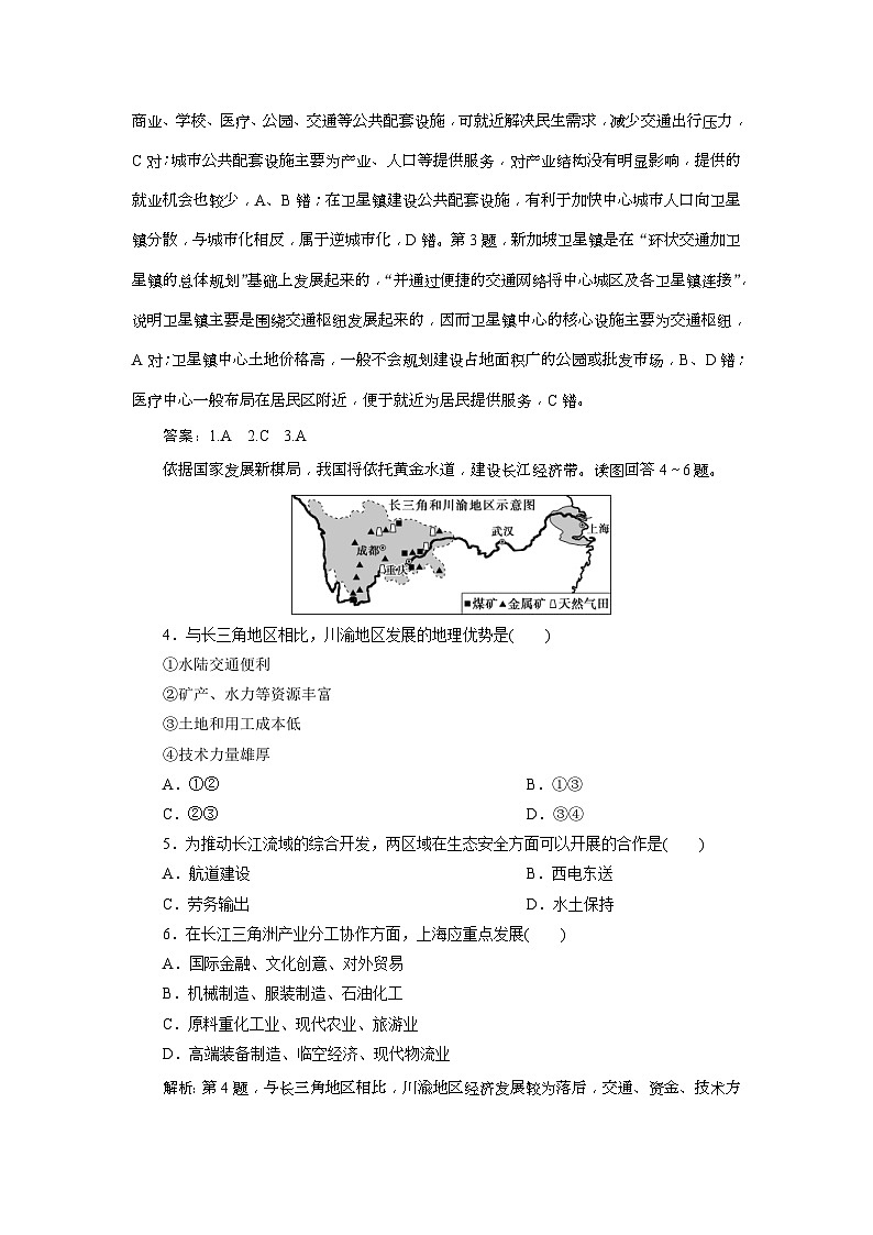 (新高考)高考地理一轮复习 第32讲　达标检测知能提升 (含解析)02