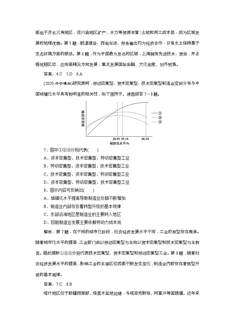 (新高考)高考地理一轮复习 第32讲　达标检测知能提升 (含解析)03