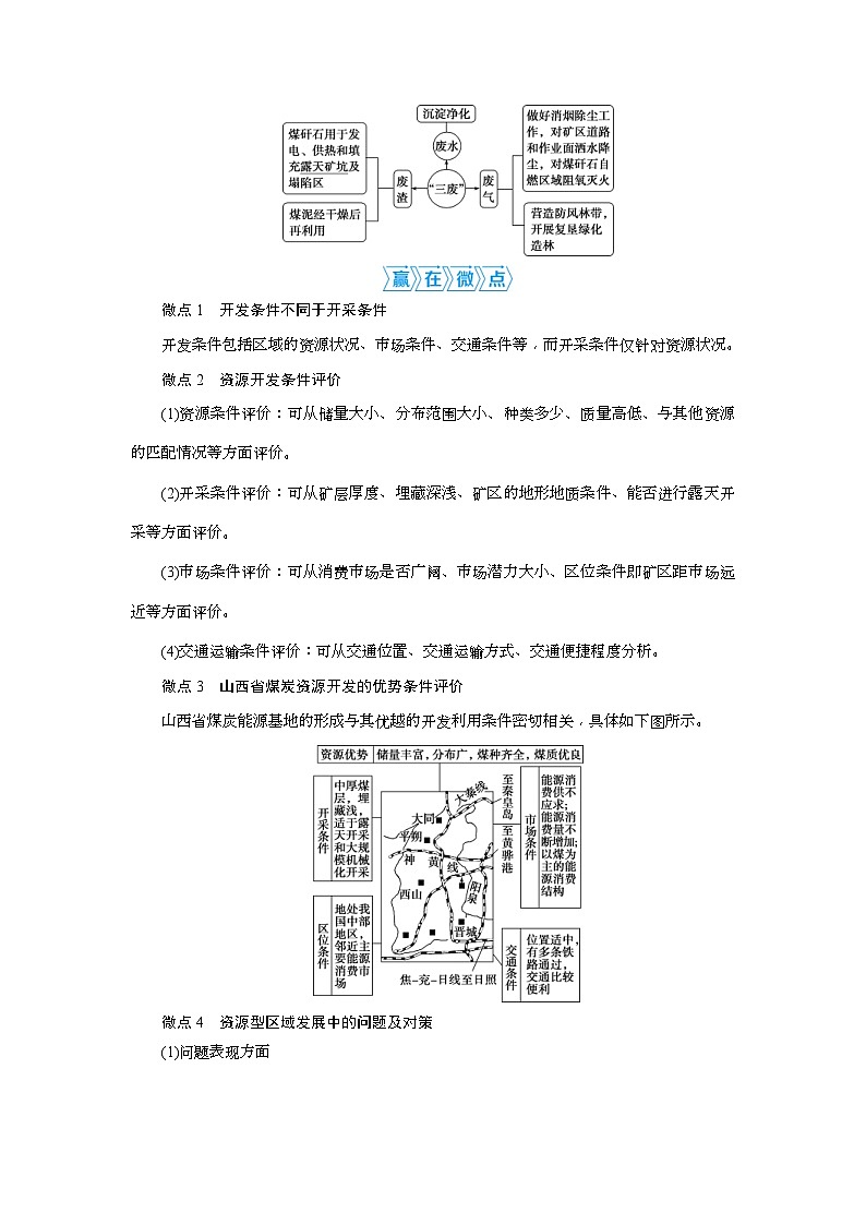(新高考)高考地理一轮复习 第29讲　能源资源的开发——以我国山西省为例 (含解析) 试卷03