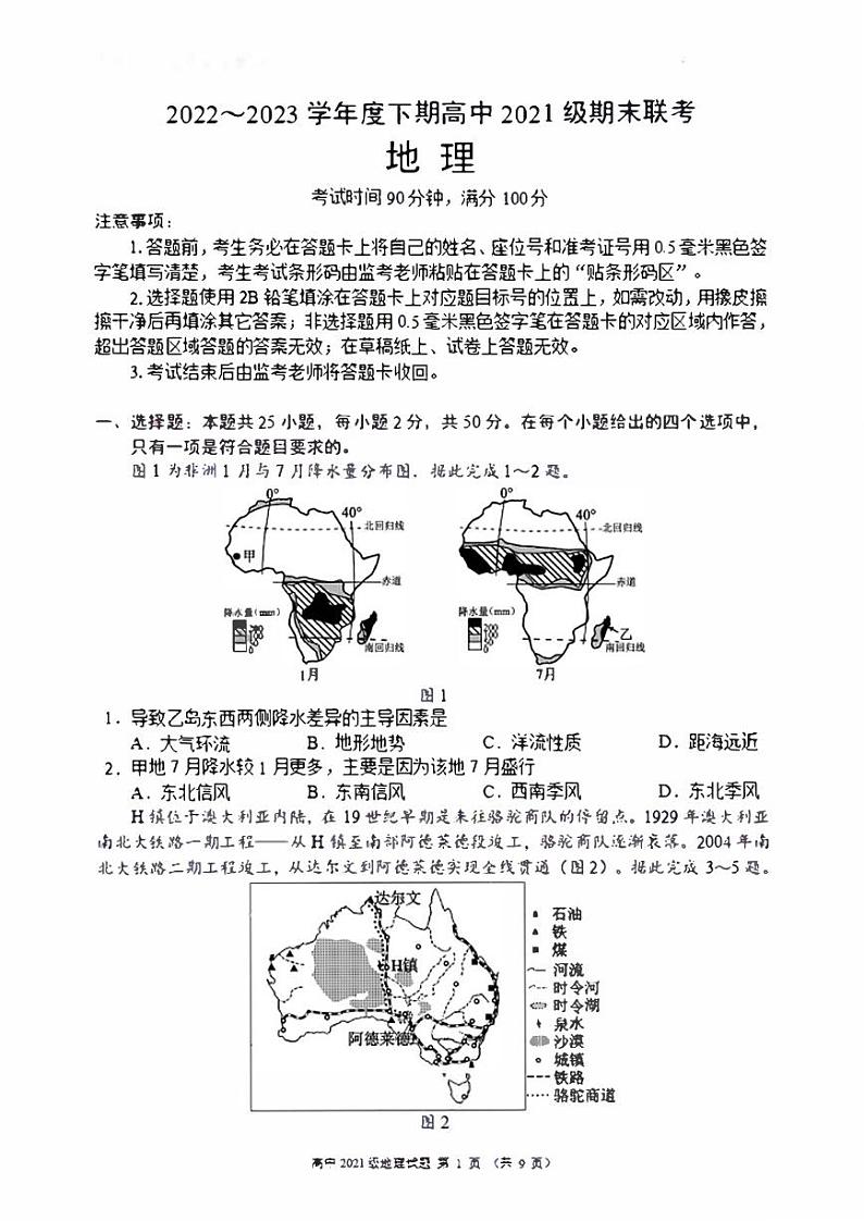 四川成都市蓉城联盟2022-2023高二下学期期末联考地理试卷+答案01