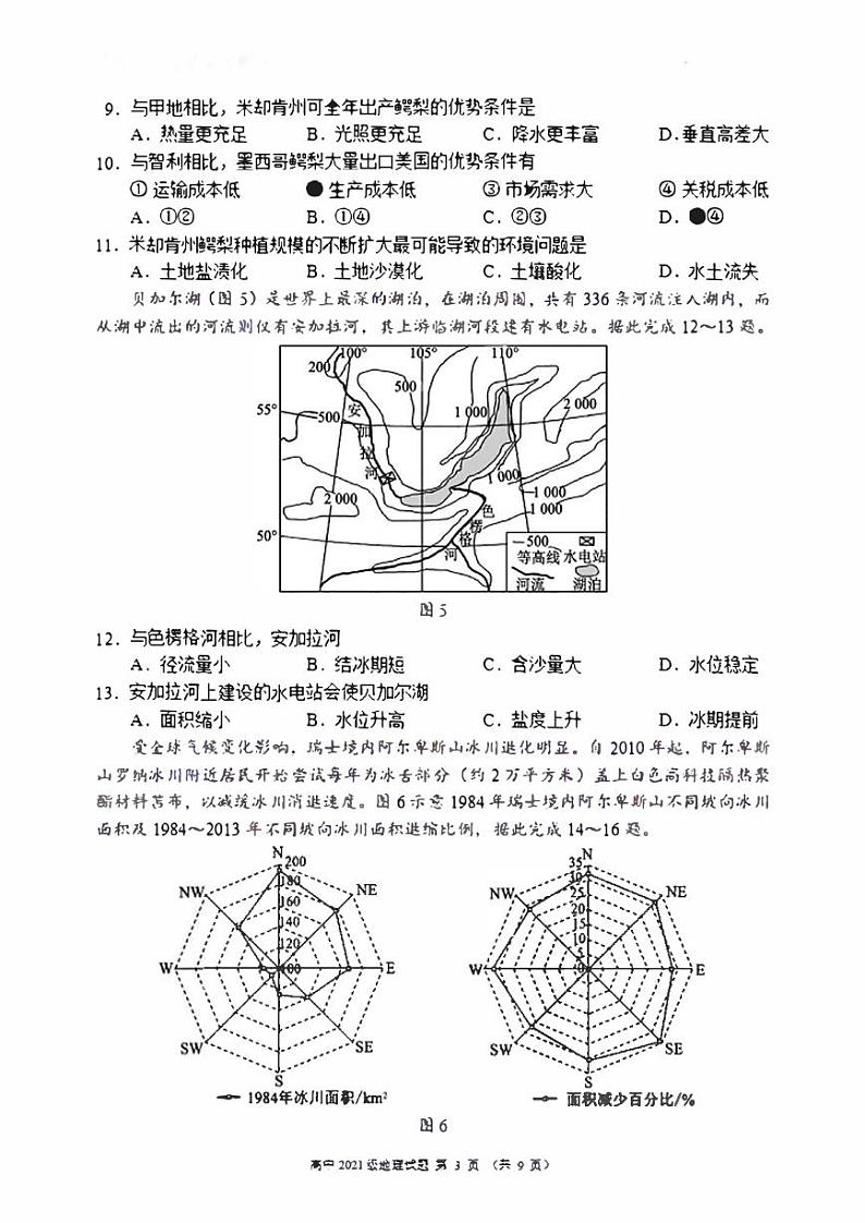 四川成都市蓉城联盟2022-2023高二下学期期末联考地理试卷+答案03