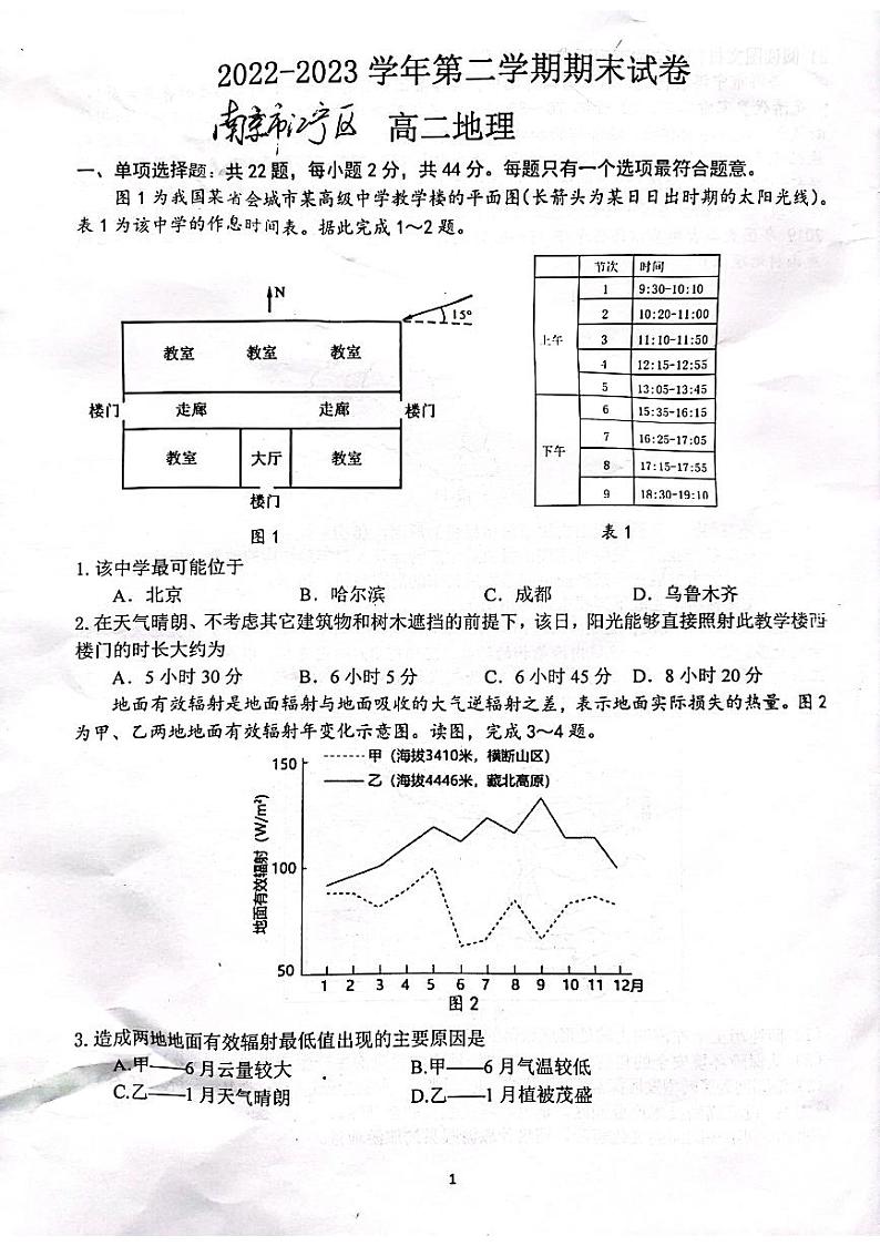 江苏省南京市江宁区2022-2023学年高二下学期期末地理试题01