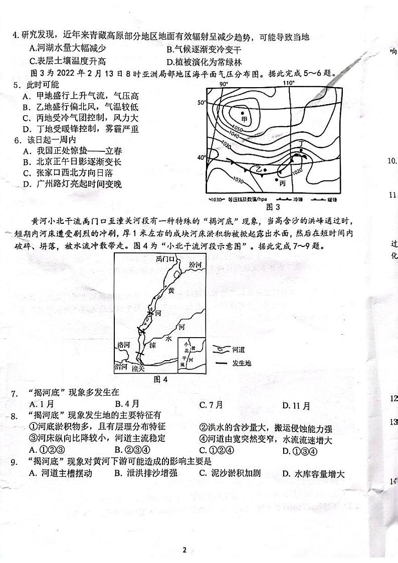 江苏省南京市江宁区2022-2023学年高二下学期期末地理试题02