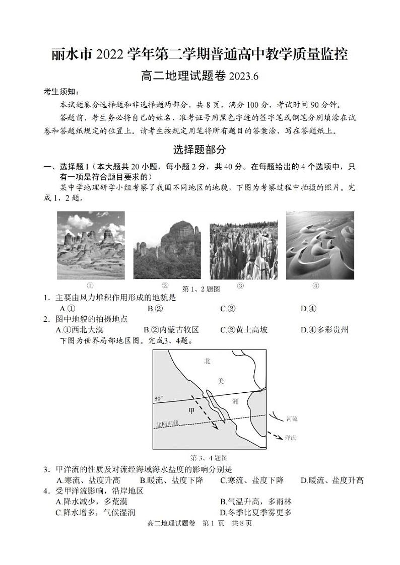 浙江省丽水市2022-2023高二下学期期末地理试卷+答案第1页