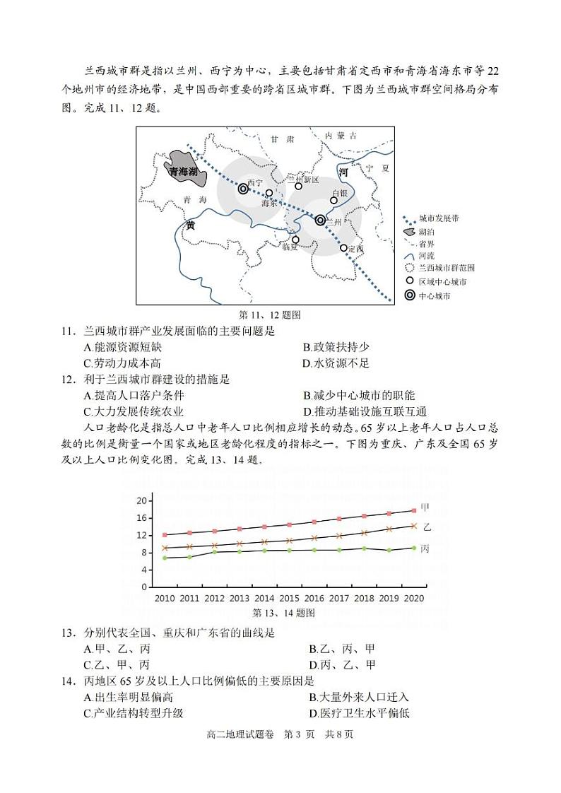 浙江省丽水市2022-2023高二下学期期末地理试卷+答案第3页