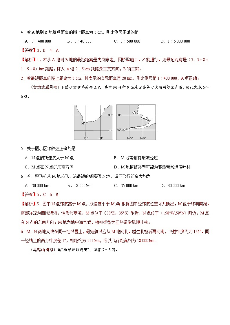 高频考点精练1 地球与地图-备战高考地理高频考点优质模拟试题精练（含解析）02